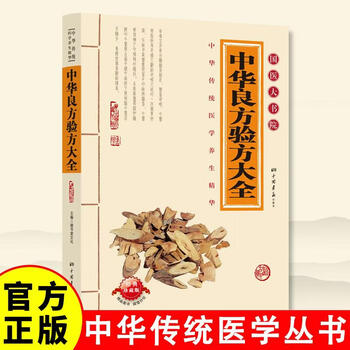 中医秘验方价格报价行情- 京东