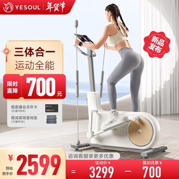 野小兽(YESOUL)三合一椭圆机家用静音太空漫步机小型超椭圆仪super3 典雅白—暴汗/塑形/翘臀