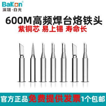 bakonBakonBK600系列烙铁头咀焊咀刀头尖头马蹄型烙铁头高频烙铁嘴 600M-I 细尖头
