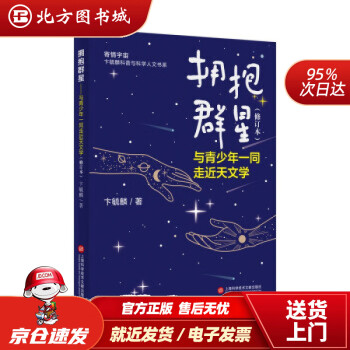 科学技术文献出版社天文学- 京东