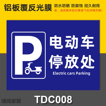 禁止電瓶車上樓警示標識牌小區物業出租屋電動車停放處告示標誌牌嚴禁