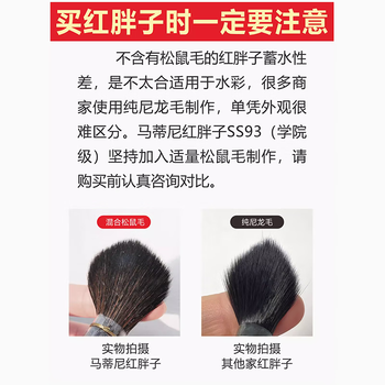 马蒂尼红胖子松鼠毛水彩笔动物毛学院级5号单支画笔SS93-05