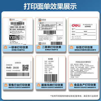 得力（deli）DL-888B热敏标签打印机快递仓储物流面单固资108mm家用办公打单不干胶条码大纸仓打印机电脑版