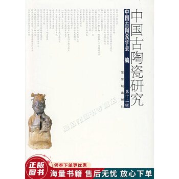 古陶瓷研究新款- 古陶瓷研究2021年新款- 京东