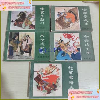 连环画薛刚反唐图片- 京东