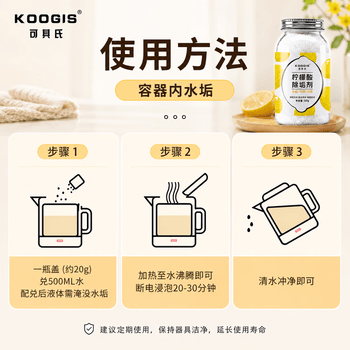 KOOGIS柠檬酸除垢剂500g食品级饮水机清洗剂电水壶杯去清除水垢清洁洗剂
