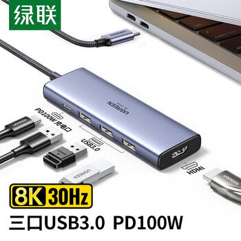 绿联五合一 Type-C扩展坞8K30Hz拓展坞转HDMI转换器【USB3.0+HDMI+PD100W】适用笔记本电脑平板CM500 绿联五合一 Type-C扩展坞8K30Hz拓展坞转HDMI转换器【USB3.0+HDMI+PD100W】适用笔记本电脑平板CM500