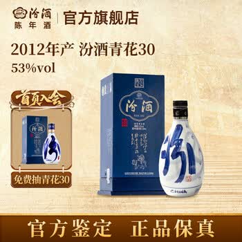 53度青花30年汾酒价格报价行情- 京东