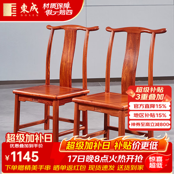 明式家具官帽椅价格报价行情- 京东