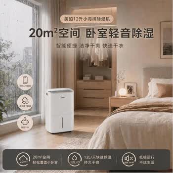 美的（Midea）12升小方物除湿机/抽湿机 家用25㎡卧室除湿器 干衣除菌App升级款CF12BD/N7-DO1 (支持鸿蒙智联)