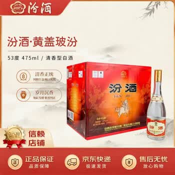 汾酒杏花村53品牌及商品- 京东
