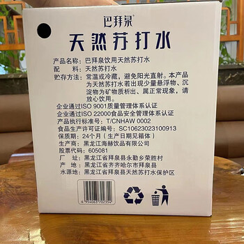 巴拜泉天然苏打水1.5L*9瓶大瓶整箱装 弱碱性自涌小分子团泉水