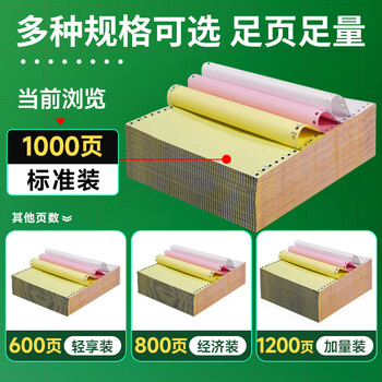 天章 (TANGO)新绿天章针式打印纸电脑打印纸三联打印纸三等分不撕边发票收据出库单定制241-3-1/3白红黄1000页 天章 (TANGO)新绿天章针式打印纸电脑打印纸三联打印纸三等分不撕边发票收据出库单定制241-3-1/3白红黄1000页