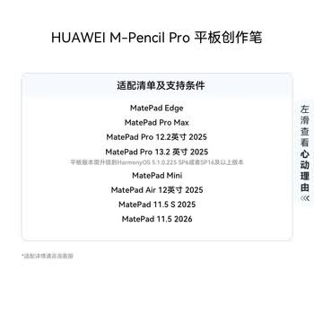 HUAWEI M-Pencil Pro 平板创作笔 华为手写笔 星闪技术 AI 一触即达 360°隐身触控 雪域白 HUAWEI M-Pencil Pro 平板创作笔 华为手写笔 星闪技术 AI 一触即达 360°隐身触控 雪域白
