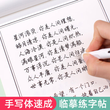 宛陵文韵 人间琳琅 行楷手写体字帖 古风民国情感诗词临慕女生字体漂亮临摹钢笔硬笔大学生行书