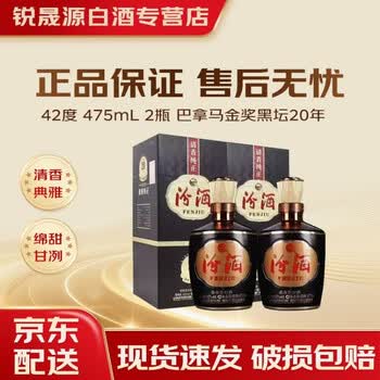 二十年杏花村汾酒价格报价行情- 京东
