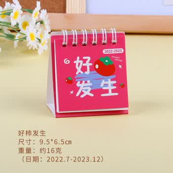 百子恩 2022-2023台历创意简约桌面ins迷你小台历小清新学生便携记事日历本摆件本 不零售 50本起售