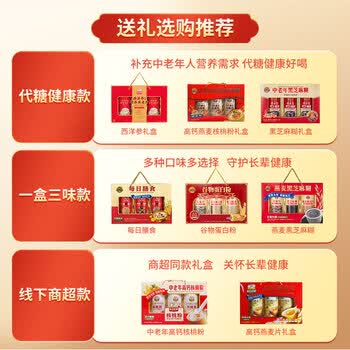 金日禾野西洋参即溶燕麦片礼盒900g 中老年营养品送长辈礼物早餐中秋礼盒