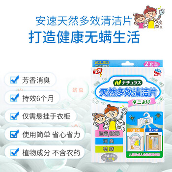 安速祛螨片1盒装家用植物祛螨虫祛螨片剂衣柜适用