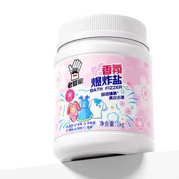老管家香氛爆炸盐1000g 彩漂粉漂白剂儿童衣物活氧去黄去污渍增艳增白 老管家香氛爆炸盐1000g 彩漂粉漂白剂儿童衣物活氧去黄去污渍增艳增白