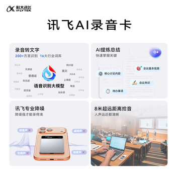 科大讯飞AI录音卡讯飞录音笔卡片豆 智能磁吸轻薄便携 转文字会议纪要 专业录音设备神器京东自营-深空灰 科大讯飞AI录音卡讯飞录音笔卡片豆 智能磁吸轻薄便携 转文字会议纪要 专业录音设备神器京东自营-深空灰