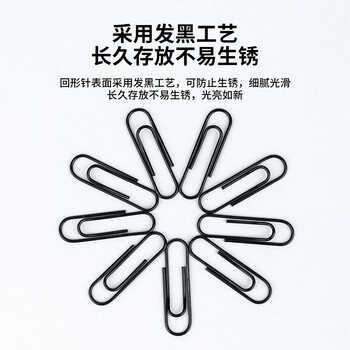 得力（deli）(deli)29mm发黑回形针 3号金属曲别针 黑色防锈处理 200枚/筒 办公室文具用品 0037-B