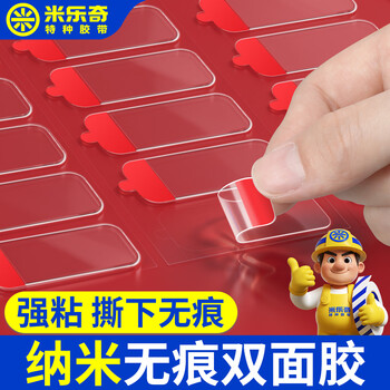 米乐奇双面无痕贴 婚庆专用胶带透明强粘自带拉手设计撕下不留残胶1.8厘米*5厘米长【144贴/2包】