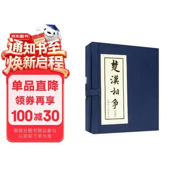 楚汉相争连环画价格报价行情- 京东