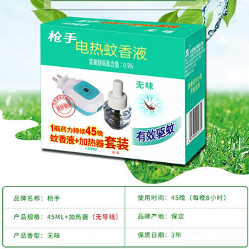 枪手 电热蚊香液套装 无导线·无味1器+45ml*1液 无香味型 电用驱蚊液
