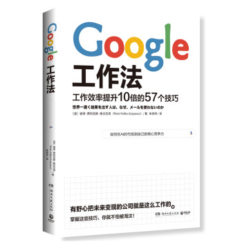 Google必修的圖表簡報術 修訂版 Google總監首度公開絕活 教你做對圖表 說對話 所有人都聽你的 買書網