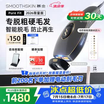 慕金脱毛器- 京东
