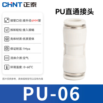 正泰（CHNT）PU直通快速气动接头变径两通高压软管对接头PG气管 ZTP-PU6