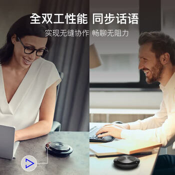 捷波朗(Jabra)视频会议全向麦克风 Speak 750 UC 网络电话会议直播免驱便携音箱扬声器(适中小型会议室) 捷波朗(Jabra)视频会议全向麦克风 Speak 750 UC 网络电话会议直播免驱便携音箱扬声器(适中小型会议室)