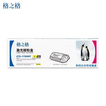 格之格CTL-1150HY黄色激光碳粉盒NT-CP1150Y(约1500页)