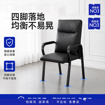 奈高(NAIGAO)班前椅电脑椅书房椅四角椅皮质办公椅麻将椅会议职员椅 奈高(NAIGAO)班前椅电脑椅书房椅四角椅皮质办公椅麻将椅会议职员椅