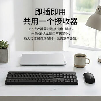 联想商务办公无线键鼠套装 无线2.4G USB即插即用 便携式笔记本台式通用键鼠 KN210 黑色 联想商务办公无线键鼠套装 无线2.4G USB即插即用 便携式笔记本台式通用键鼠 KN210 黑色
