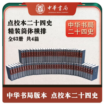 点校本二十四史- 京东