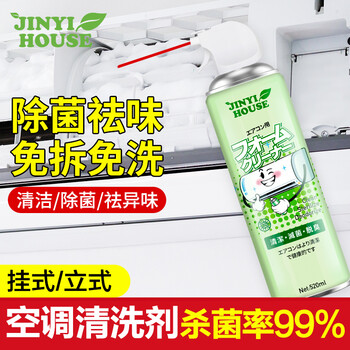 JINYI HOUSE洗空调清洗剂520ml家用免洗免拆挂机内机专用泡沫涤尘清洁神器