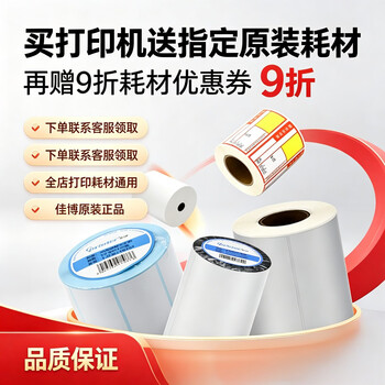 佳博M322热敏标签打印机便携式 超市价格标签商用药店打价机不干胶商品条码卷烟零售打码器