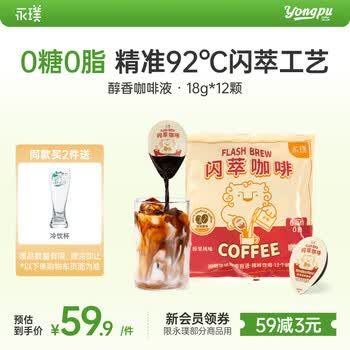 永璞咖啡液浓缩黑咖啡速溶无糖美式拿铁闪萃无糖榛果风味 18g*12颗