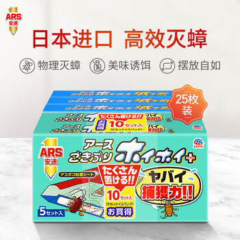 安速蟑螂屋25枚日本原装进口蟑螂药杀蟑灭蟑 婴宠无忧【交替发货】