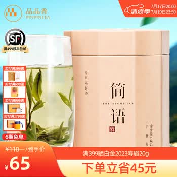 简语白茶- 京东