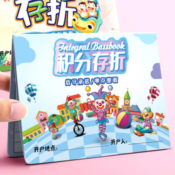 誉禾积分存折儿童奖励积分本学生阅读记录心愿存折印章红花盖章收集本10本装 4287