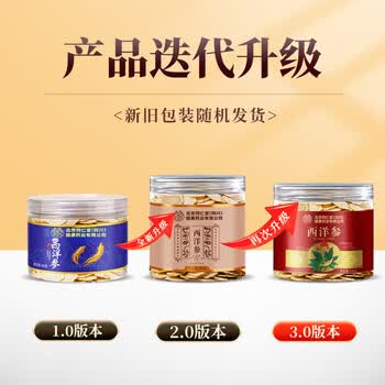 朕皇同仁堂养生茶西洋参长白山8MM含片整根花旗参切片磨粉泡水泡酒50g