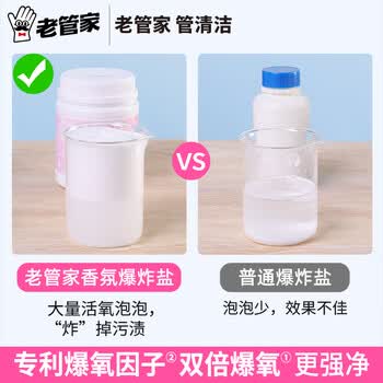 老管家香氛爆炸盐1000g 彩漂粉漂白剂儿童衣物活氧去黄去污渍增艳增白 老管家香氛爆炸盐1000g 彩漂粉漂白剂儿童衣物活氧去黄去污渍增艳增白