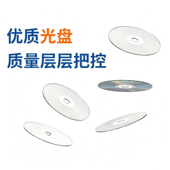 杰伟世（JVC）光盘定制 CD/DVD厂家接单 国产/台产光盘打印 投标/视频/档案存储空白光盘 序列编号打印 企业定制