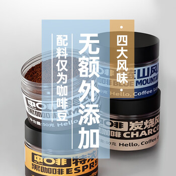中啡黑咖啡 美式蓝山意式炭烧咖啡礼盒装50g*4罐 速溶咖啡