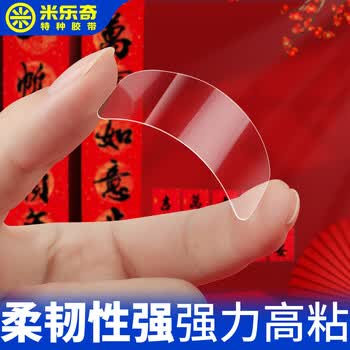 米乐奇双面无痕贴 婚庆专用胶带透明强粘自带拉手设计撕下不留残胶1.8厘米*5厘米长【144贴/2包】