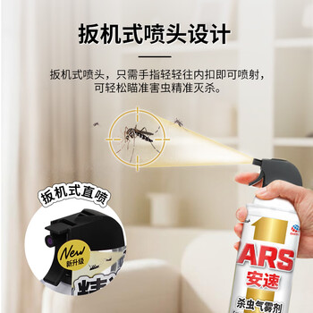 安速杀虫剂喷雾600ml基孔肯雅热防蚊灭蚊驱杀蟑螂苍蝇臭虫螨虫跳蚤蚁 安速杀虫剂喷雾600ml基孔肯雅热防蚊灭蚊驱杀蟑螂苍蝇臭虫螨虫跳蚤蚁