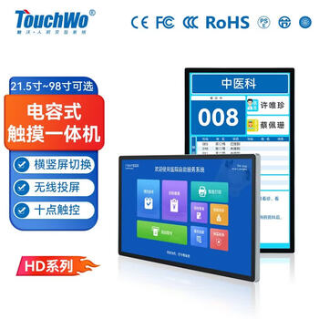 触沃 HD43C 电容触摸一体机 触屏会议一体机 触摸屏显示器 电子白板商务展示设备 43英寸 无系统 触沃 HD43C 电容触摸一体机 触屏会议一体机 触摸屏显示器 电子白板商务展示设备 43英寸 无系统